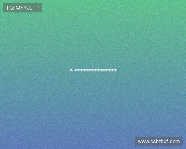 DNF精英赛巅峰对决燃爆全场见证最强王者诞生之战荣耀征程开启
